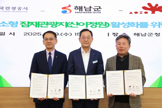 이병철(오른쪽) 아영 대표이사, 명현관 해남군수(가운데), 김완수 한국관광공사 광주전남지사장이 업무협약(MOU)을 체결한 후 기념 촬영을 하고 있다. [BS한양 제공]